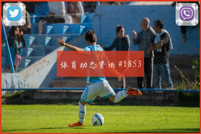 6月22日阿根廷vs奥地利让球走势