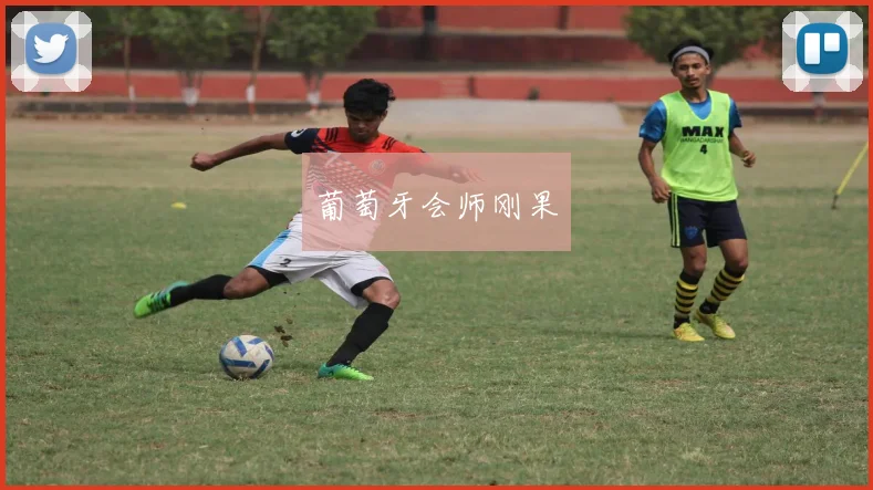 葡萄牙会师刚果