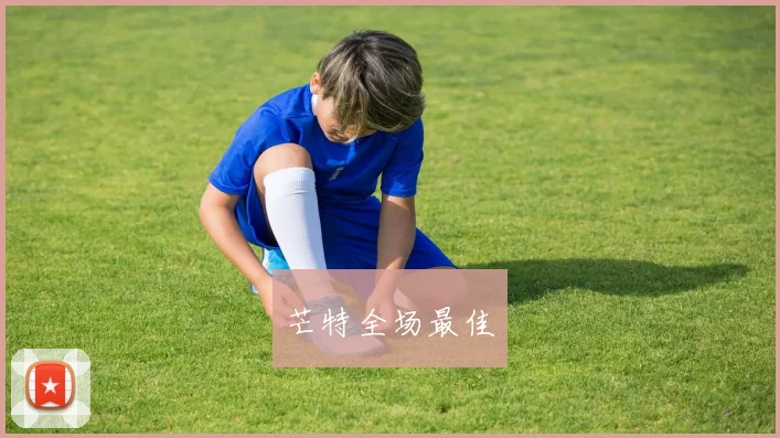 芒特全场最佳