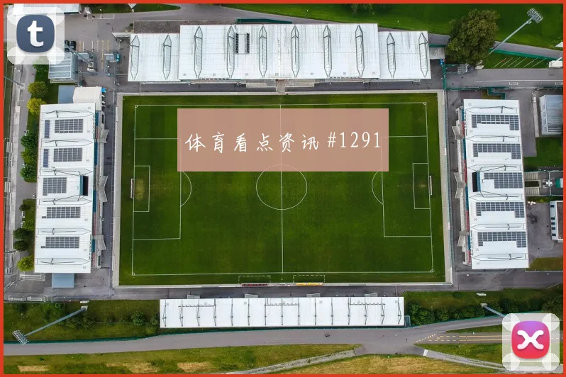 阿根廷皇马加时赛VAR改判爆冷出局