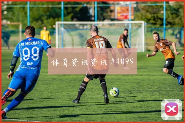 苏格兰vs巴西2026世界杯定位球防守